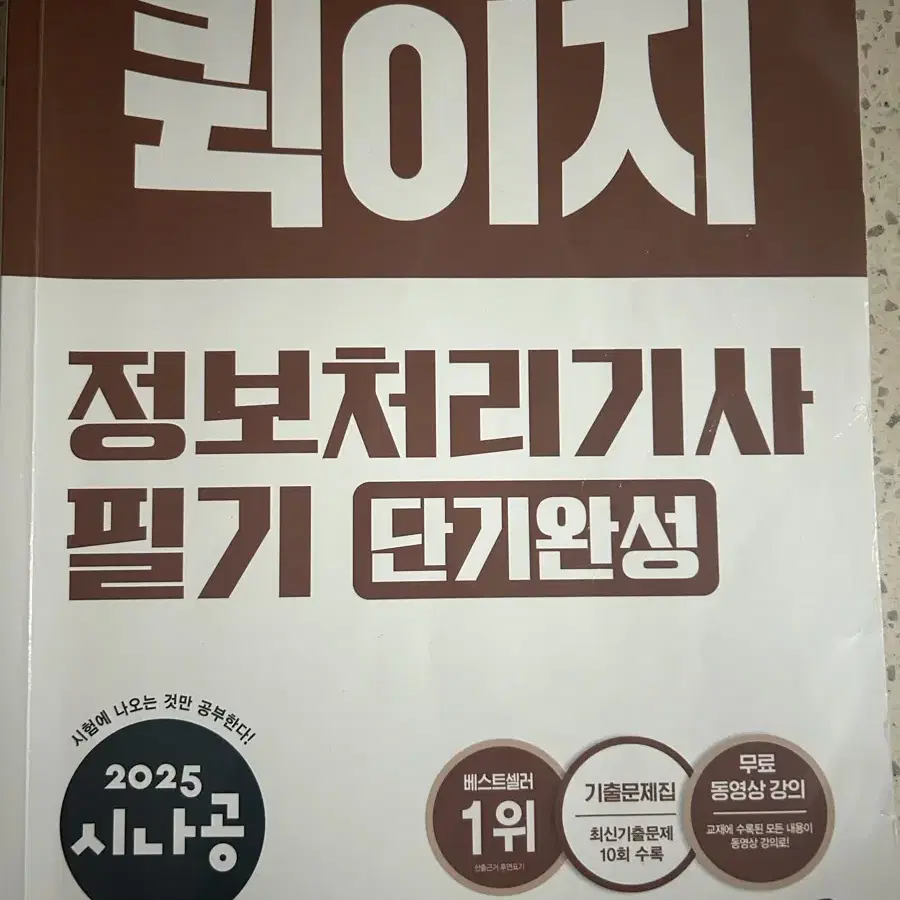 정보처리기사 필기