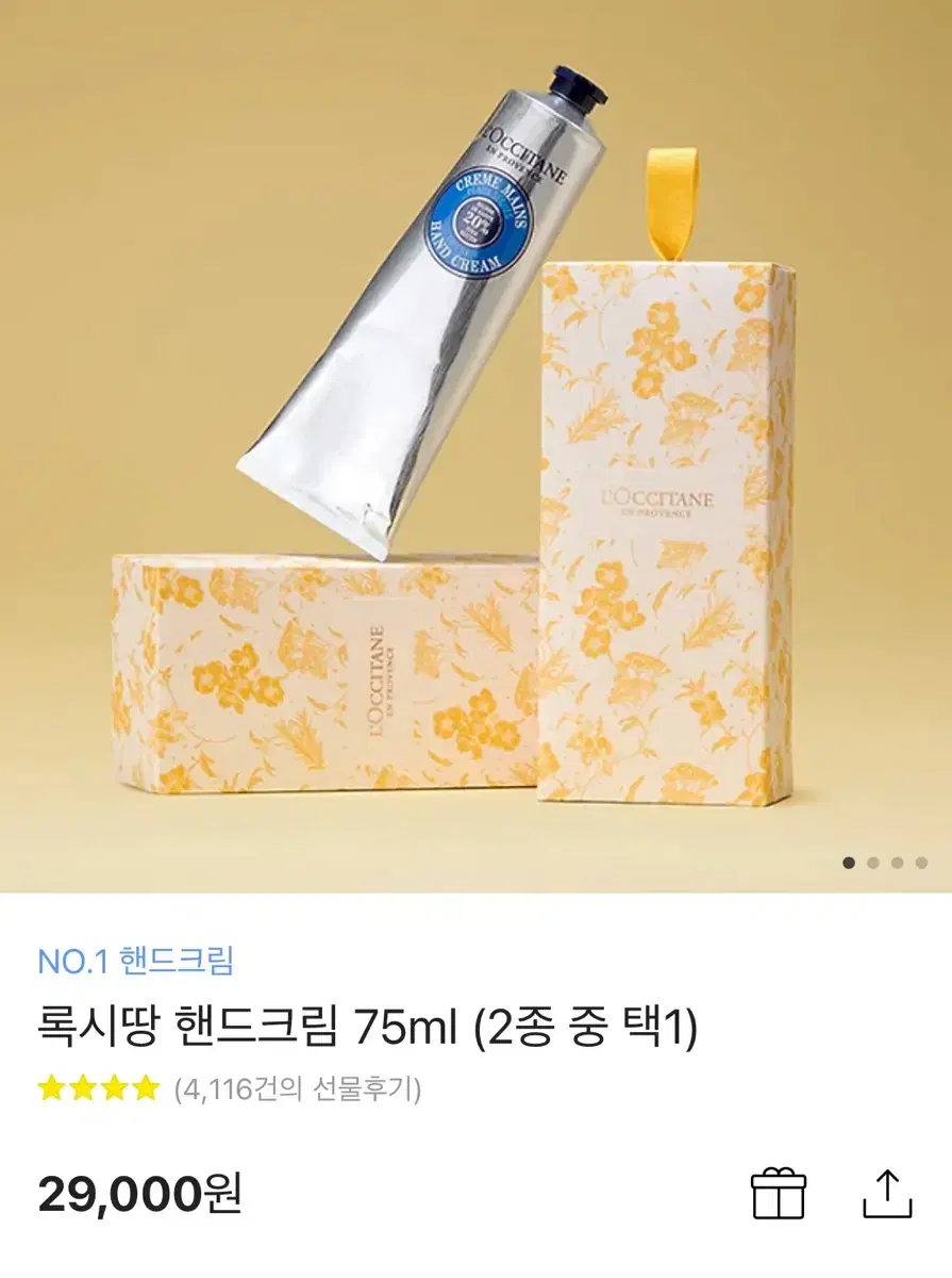 록시땅 핸드크림 시어버터 75ml