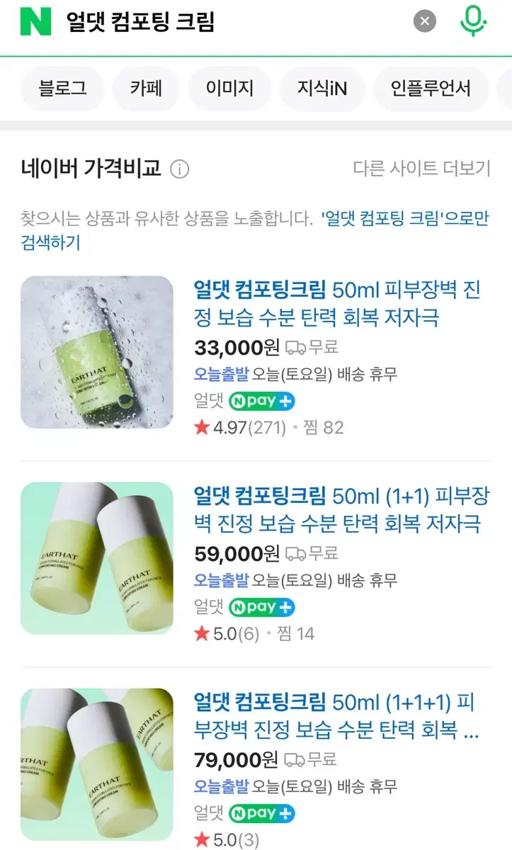 33,000-> 5,000원 얼댓 컴포팅크림 50ml 진정 보습 수분