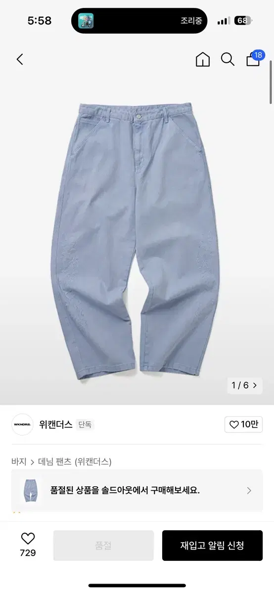 위캔더스 DYED RIDER PANTS (BLUE) M사이즈