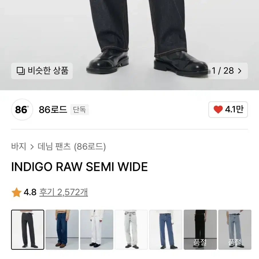 무신사 청바지 86로드 사이즈 30 INDIGO RAW SEMI WIDE