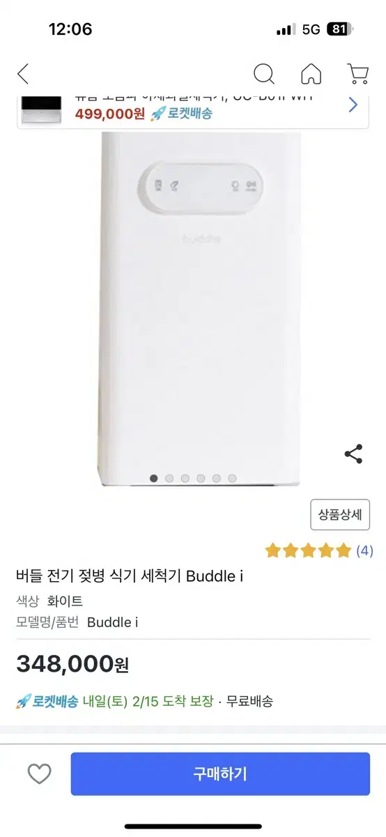 버들 젖병 세척기