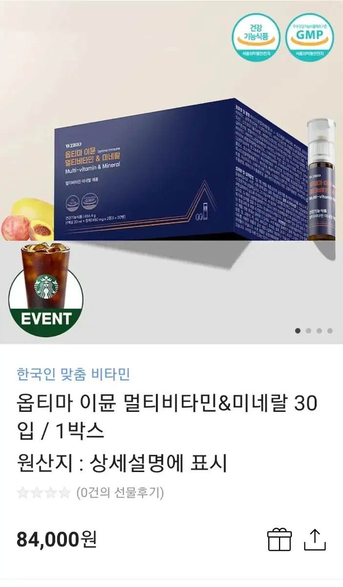 옵티마 이뮨 멀티비타민 & 미네랄 30입 한달치 1개월분 판매합니다.