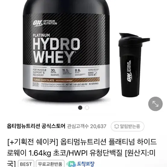 옵티멈뉴트리션 플래티넘 하이드로 웨이 터보 초콜릿 1.64kg 팝니다