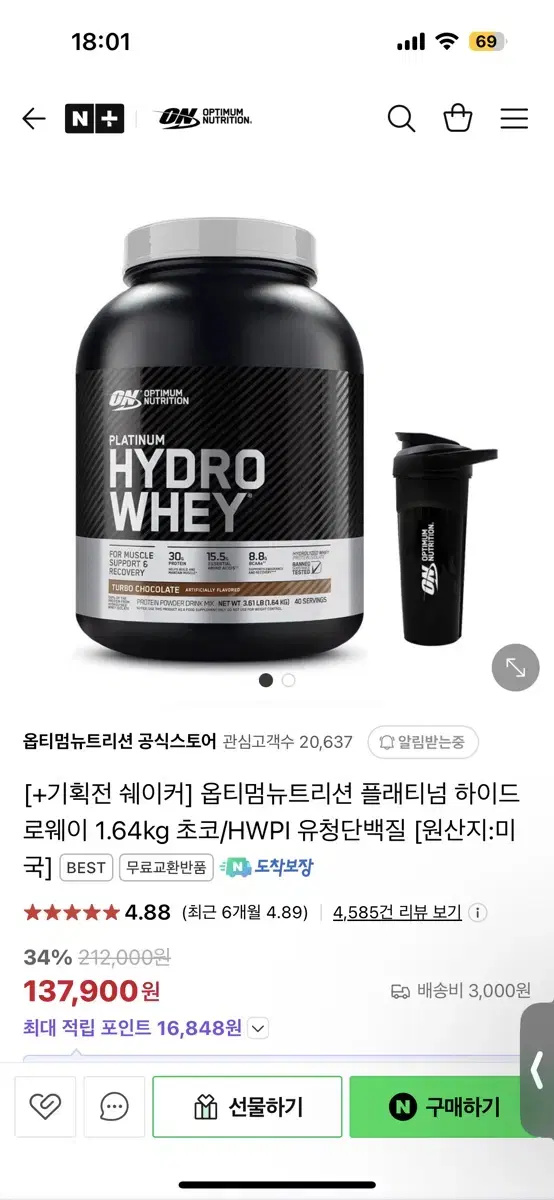 옵티멈뉴트리션 플래티넘 하이드로 웨이 터보 초콜릿 1.64kg 팝니다