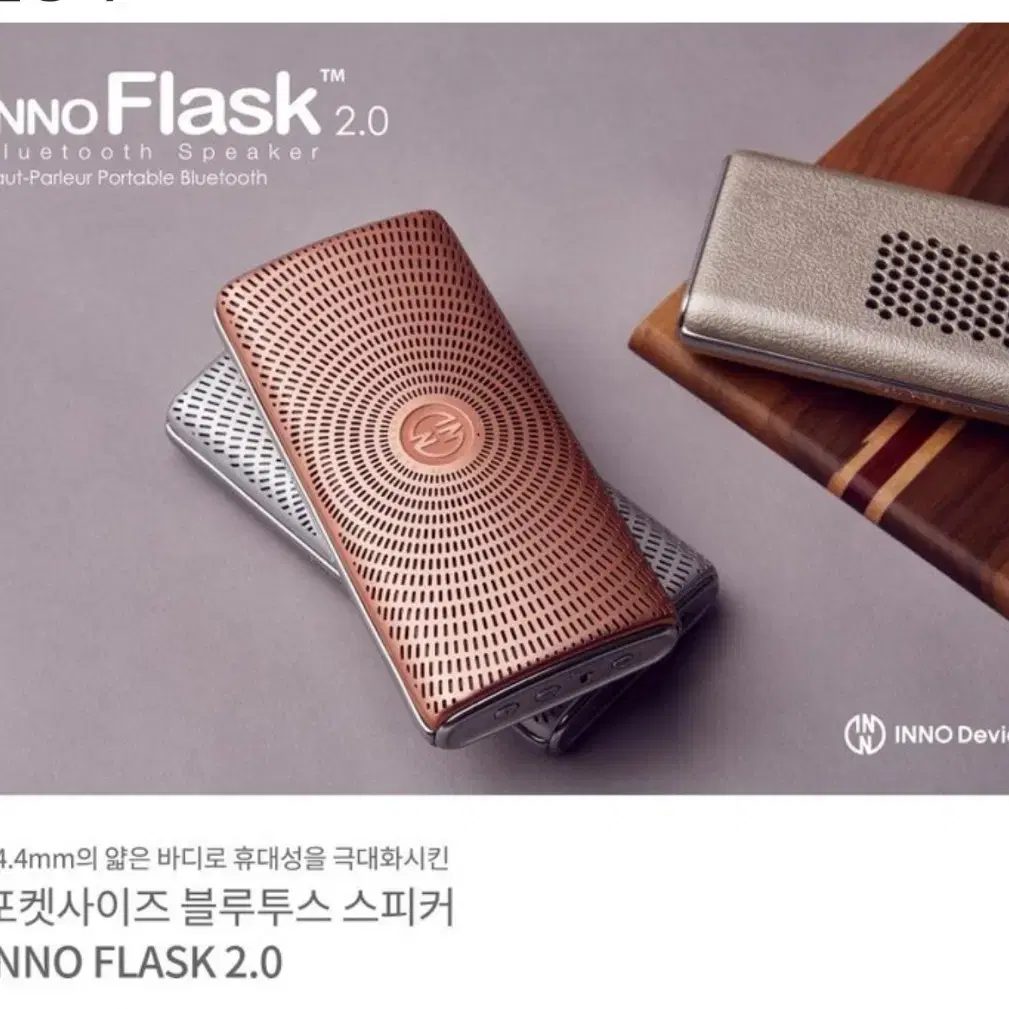 INNOFlask 2.0 포터블 블루투스 스피커 / 이노플라스크 2.0