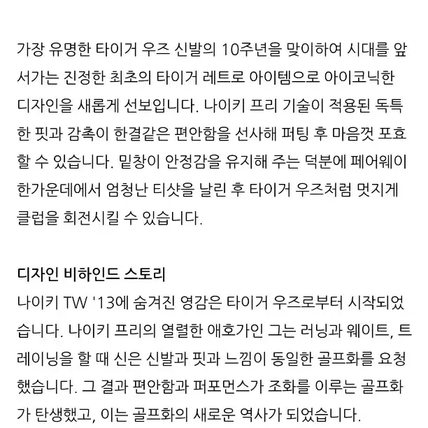 나이키 타이거우즈13 한정판 골프화