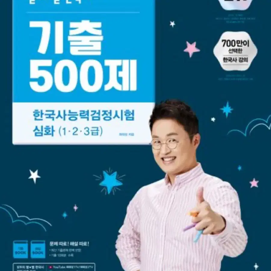 2025 최태성 한능검 기출 500제