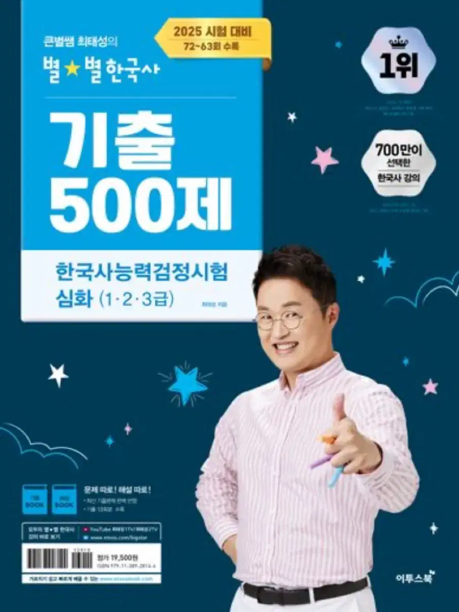 2025 최태성 한능검 기출 500제