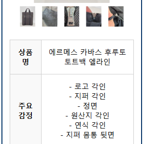 에르메스 후루토 카바스 토트백 (엘라인)