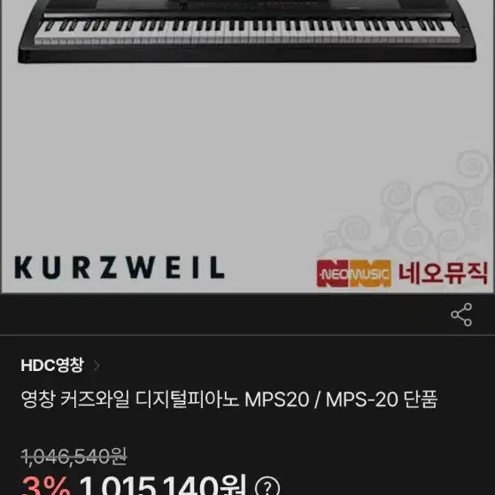 커즈와일 MPS20 디지털피아노