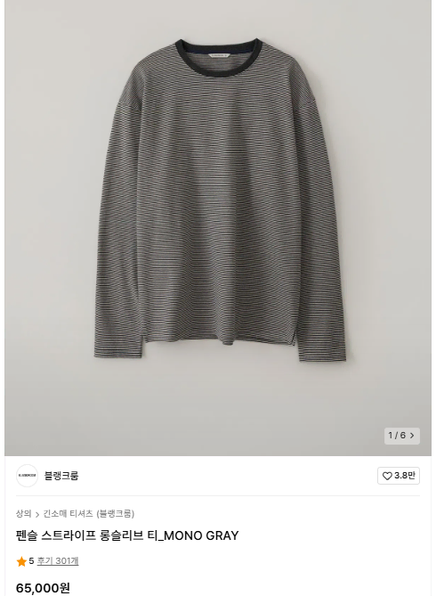 블랭크룸 24fw 스트라이프 롱슬리브 MONO GRAY 1사이즈