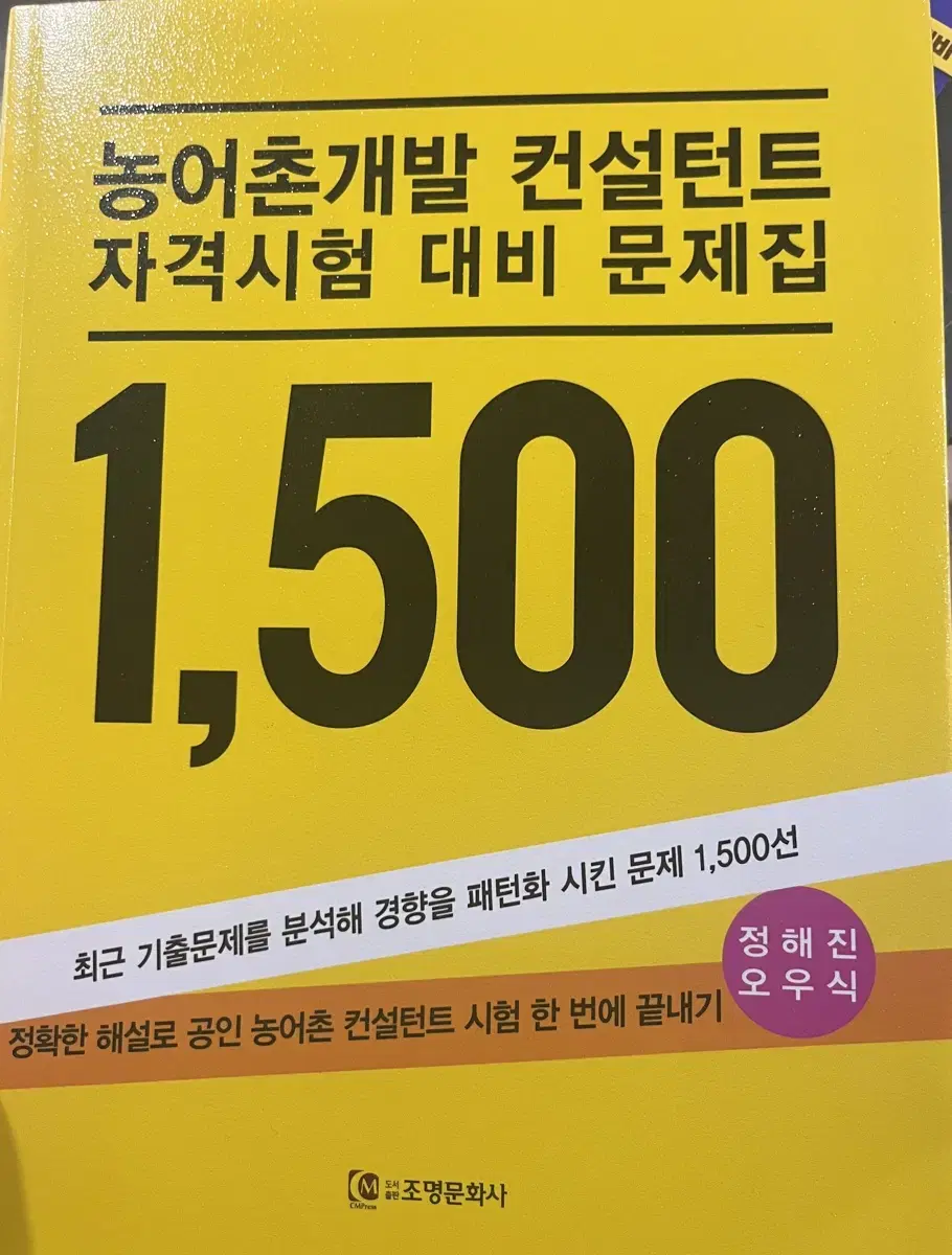 농어촌개발 컨설턴트 자격시험 대비 문제집