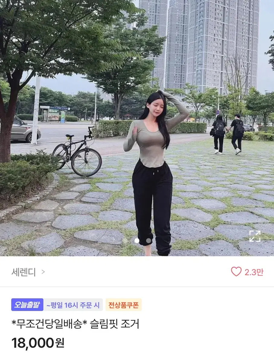 에이블리 세렌디 조거팬츠 블랙