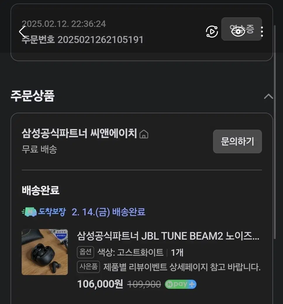 jbl tune beam 2 판매합니다 어제도착 개봉만한제품 배송비포함