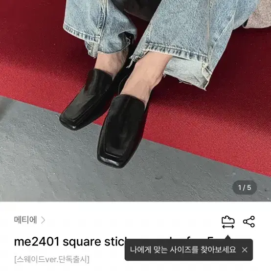 메티에 스퀘어 로퍼