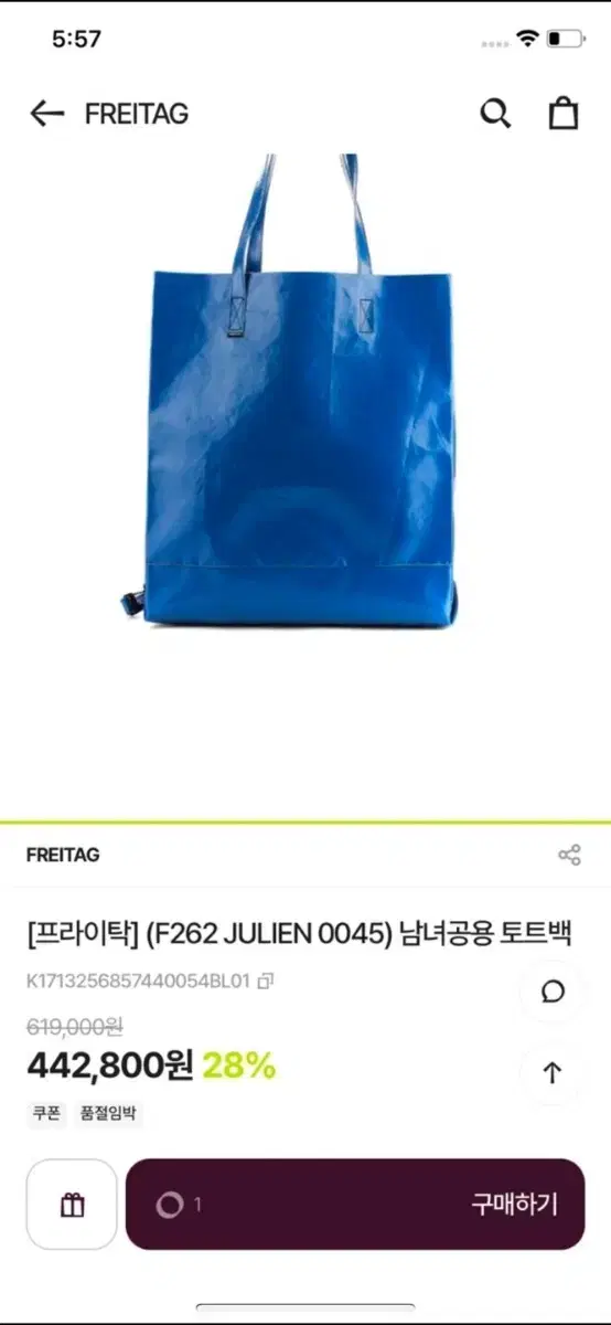 프라이탁 줄리엔 올블루 무료배송