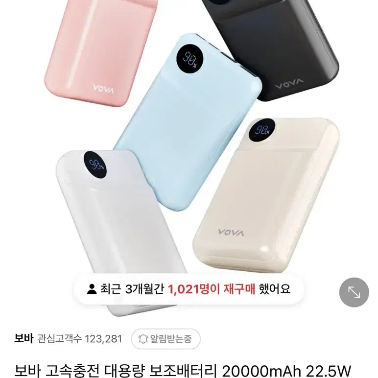 보 고속충전 보조배터리 20000mAh 22.5W (아이보리 색상) 새상