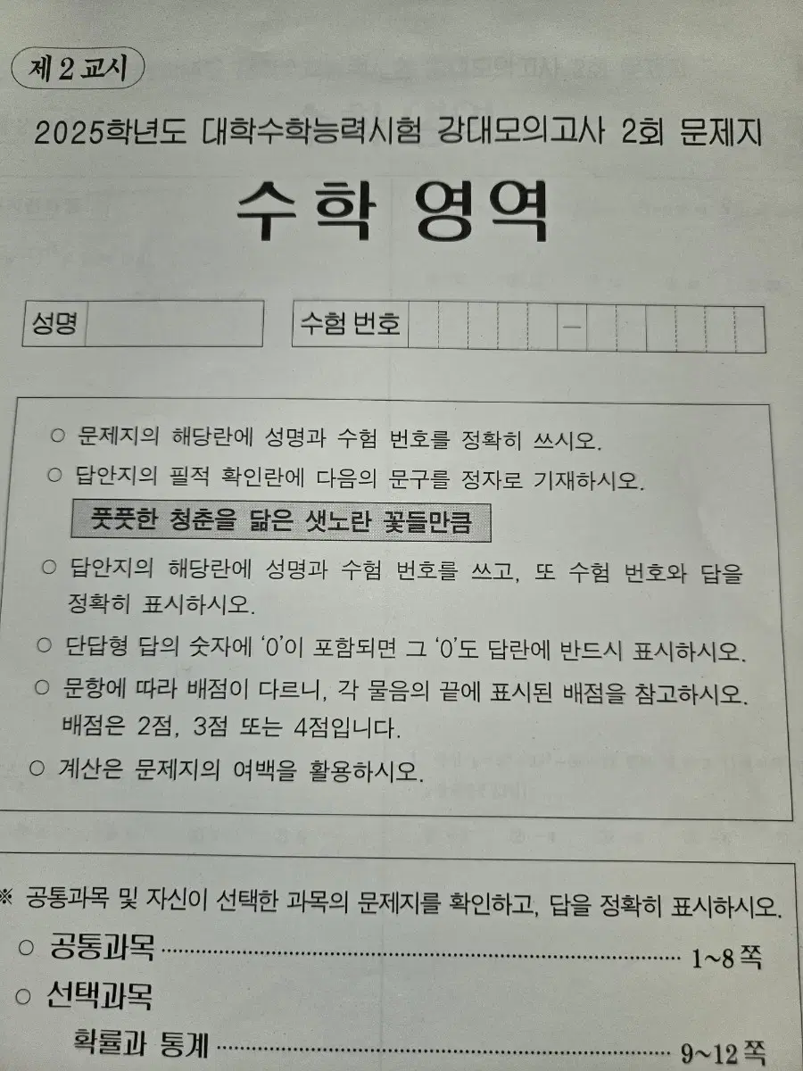 강대모의고사 수학 (강k아닙니다)