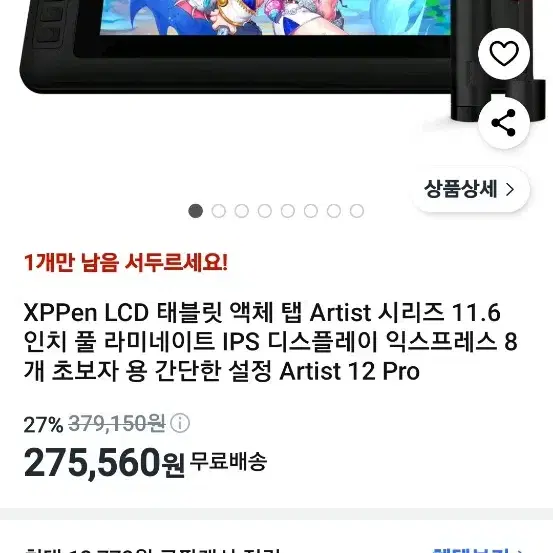 XPPen LCD 태블릿 디스플레이 Artist 12 Pro