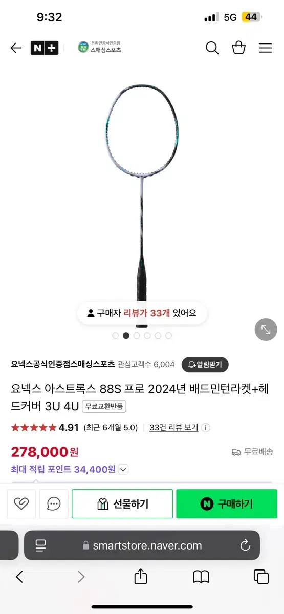 요넥스 아스트록스88spro 3세대 2자루