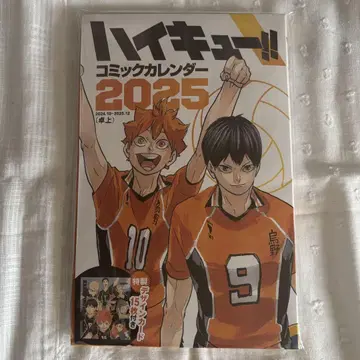 하이큐 2025 달력 코믹 달력