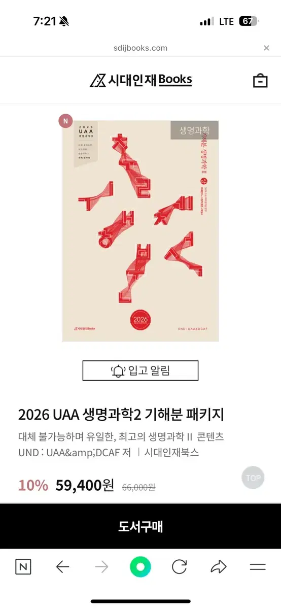 2026 기해분 생2 생명과학2 uaa