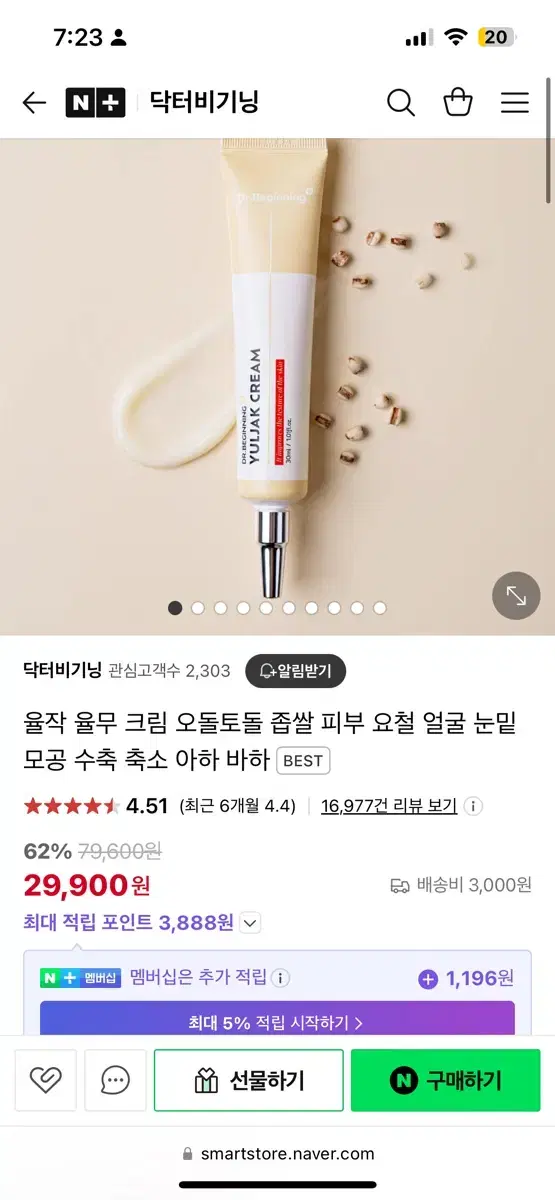 닥터비기닝 율작크림