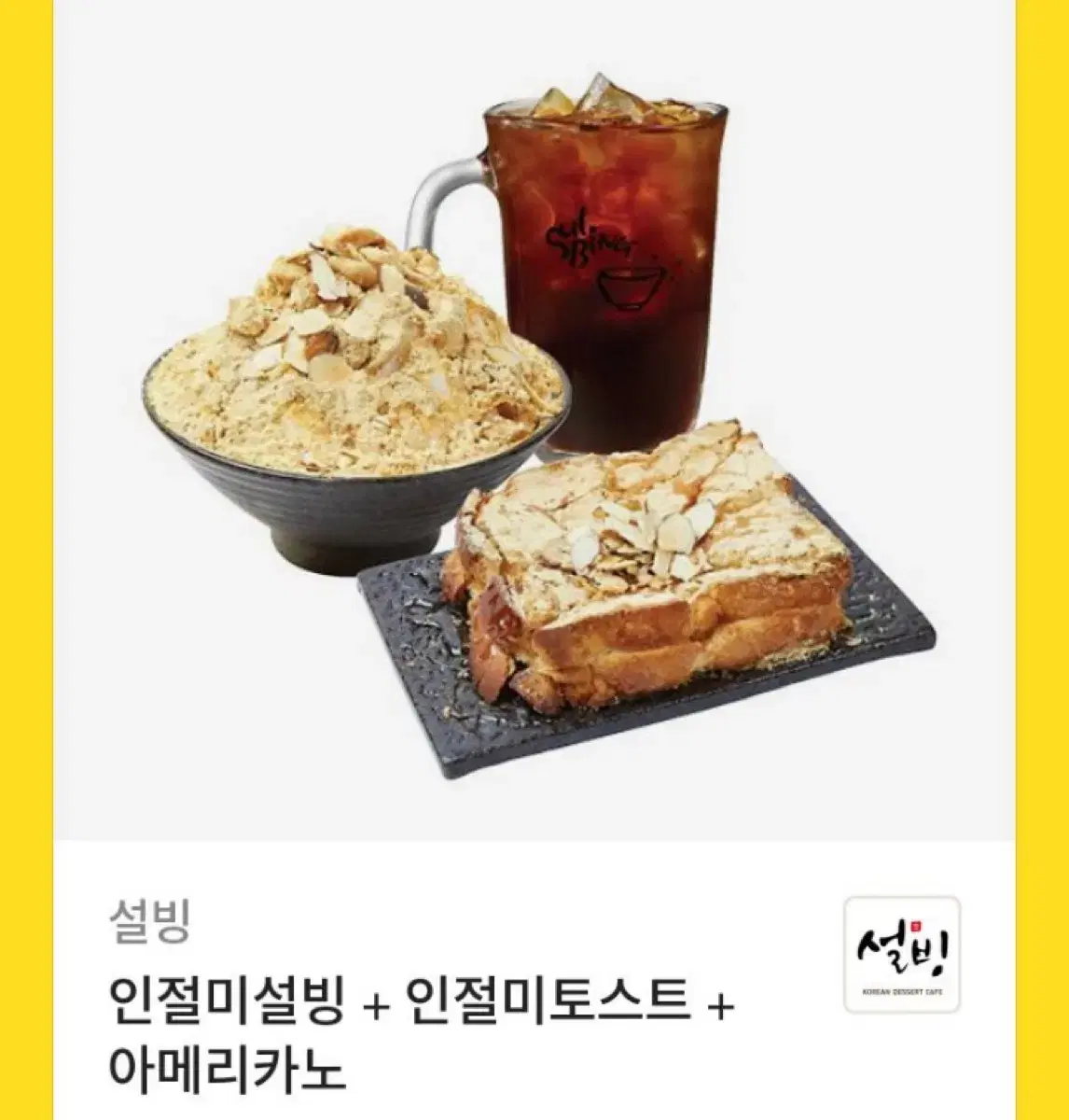 원가 17800 설빙 기프티콘