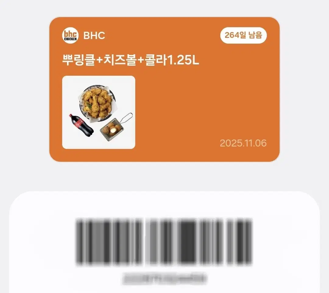 뿌링클 치즈볼 콜라(1.25) 쿠폰