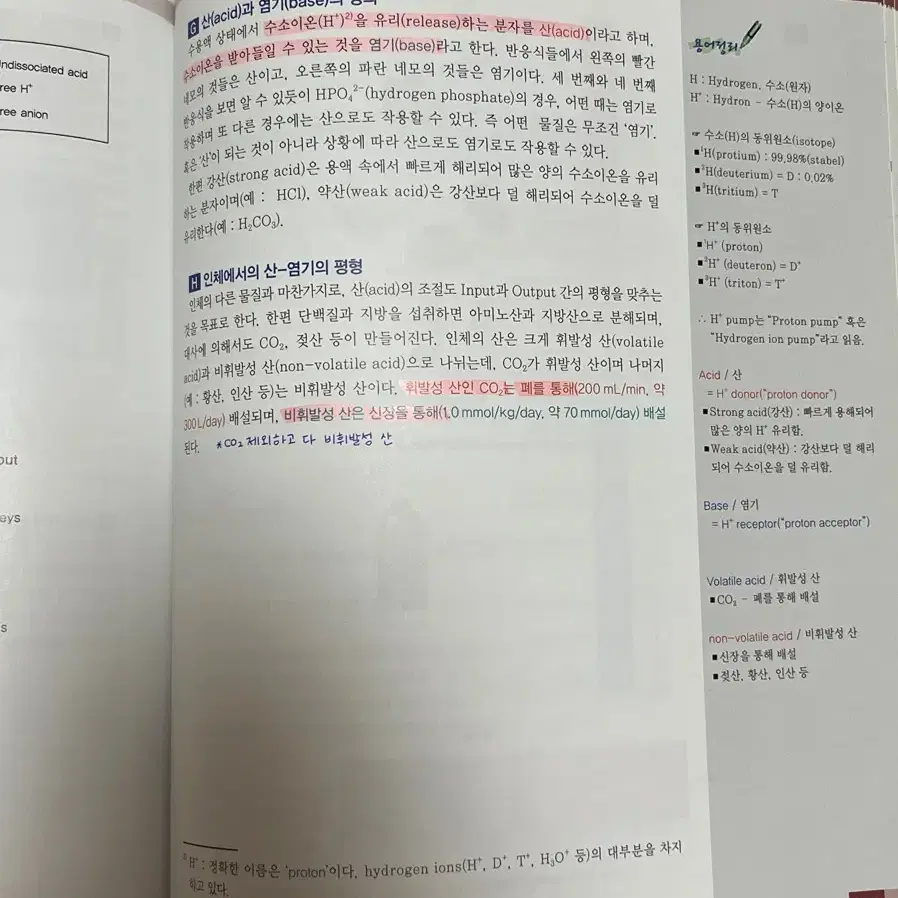 은학사 인체의 구조와 기능