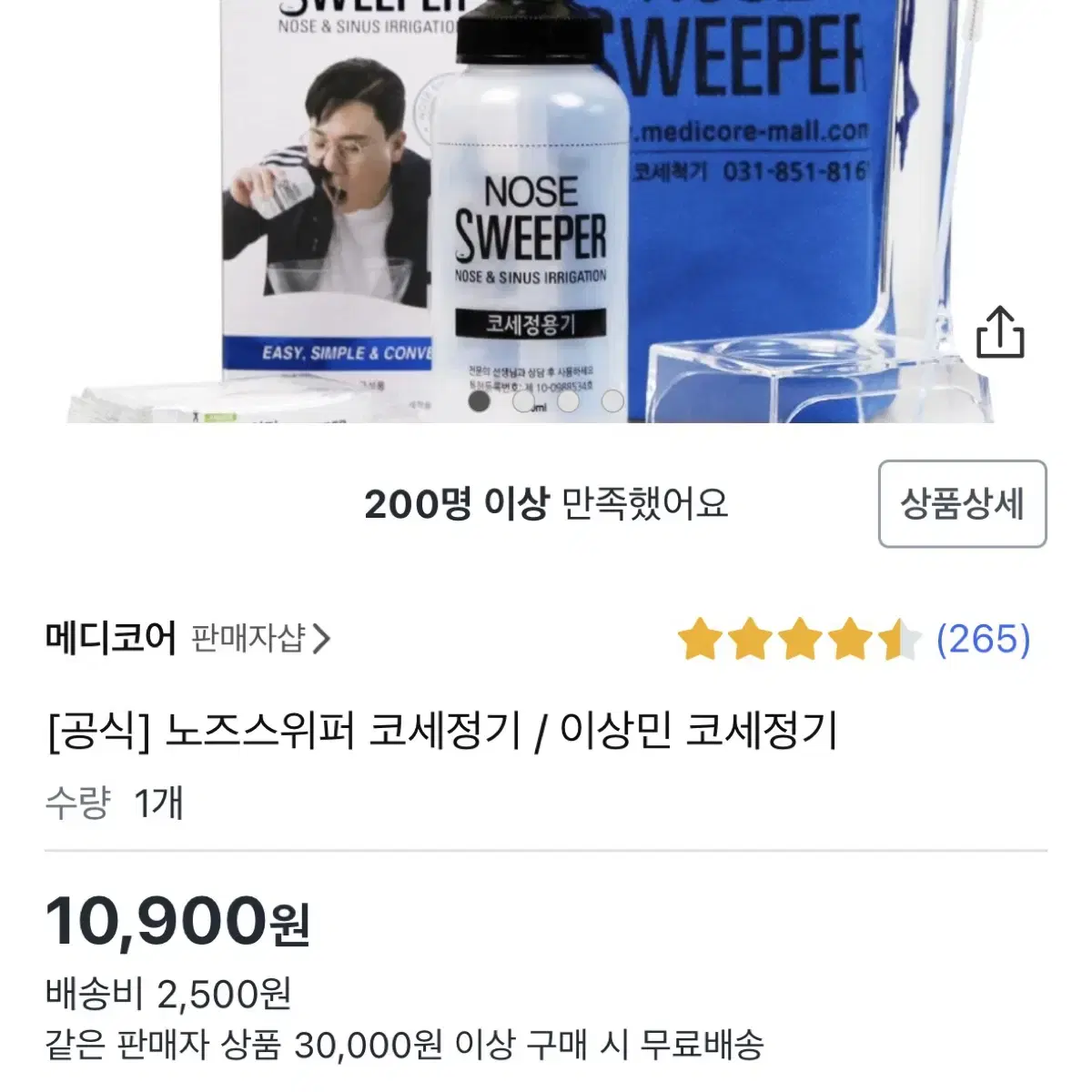 노즈스위퍼 분말 60p + 용기