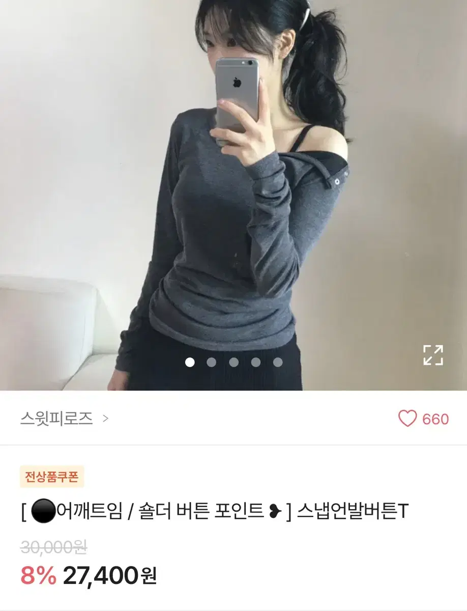 어깨트임 언발 단추 오프숄더 티