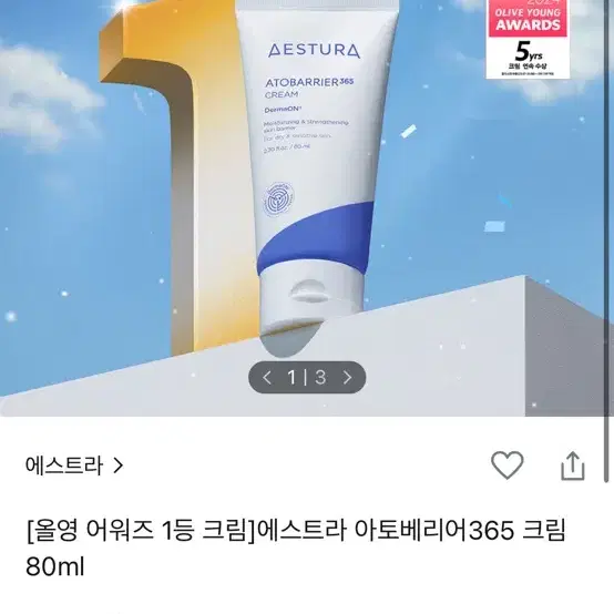 에스트라 아토베리어 365크림 80ml