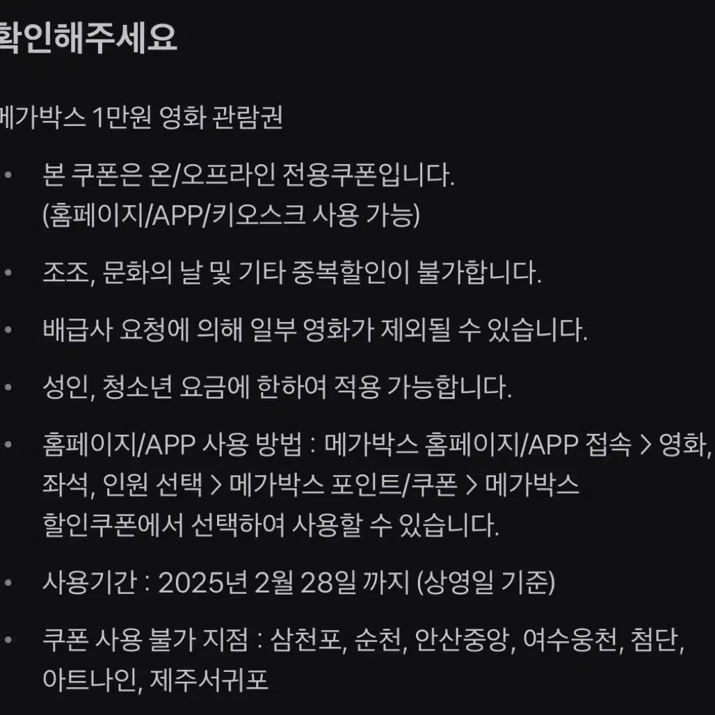 4장 일괄 메가박스 1만원 영화 관람권, 매점 콤보 2천원 할인쿠폰