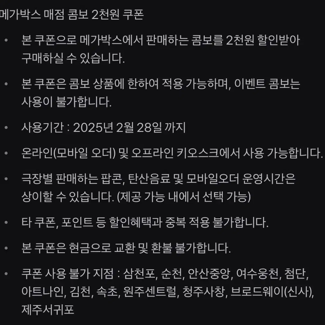 4장 일괄 메가박스 1만원 영화 관람권, 매점 콤보 2천원 할인쿠폰