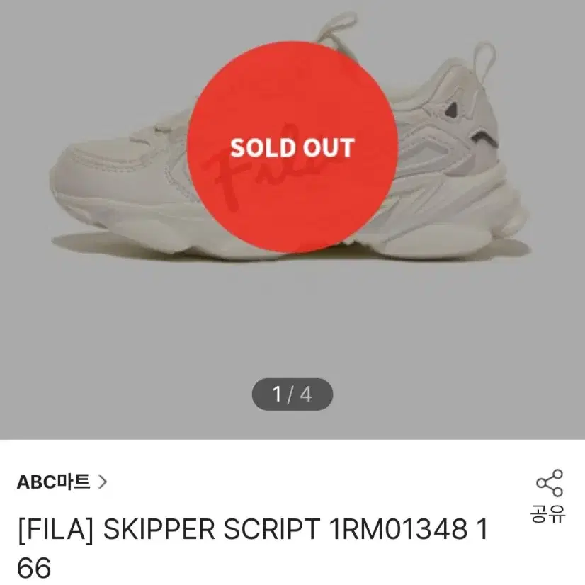 (드라이클리닝)FILA SKIPPER SCRIPT 1RM01348 16