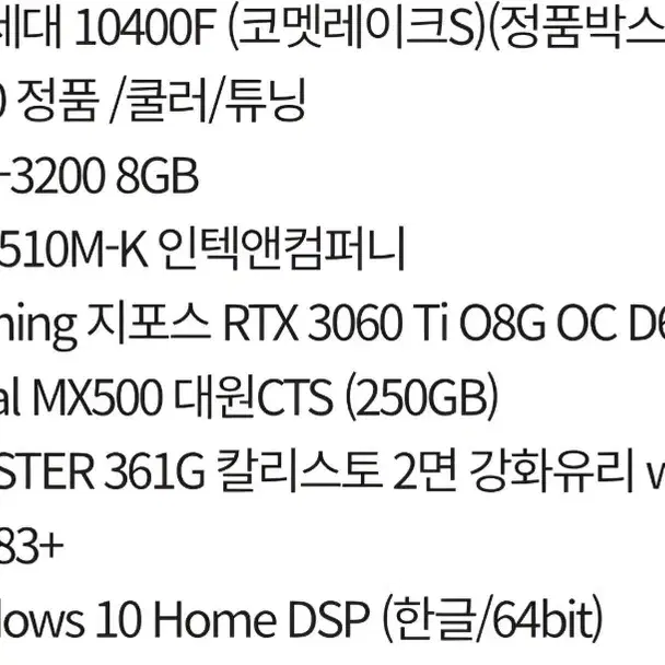 3060ti 컴퓨터 판매합니다