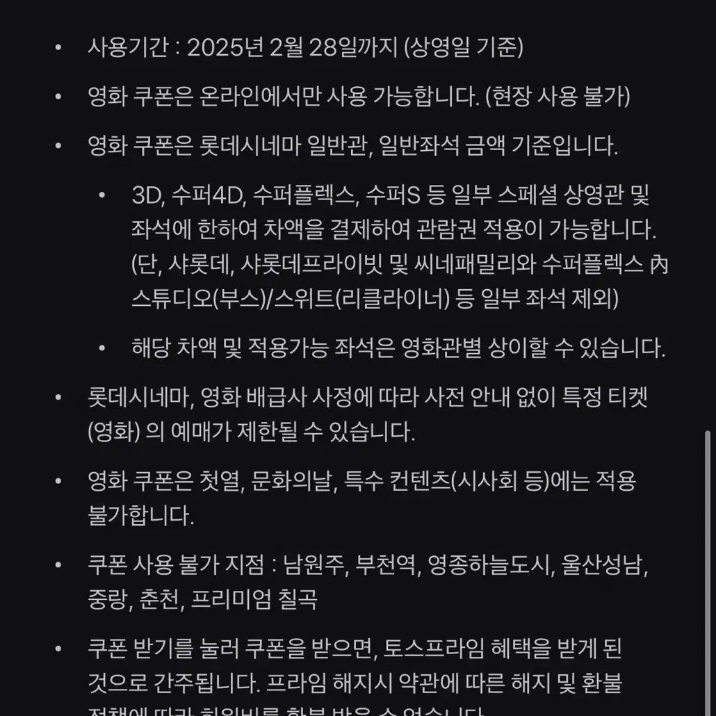 롯데시네마 영화 9천원 관람권 2장