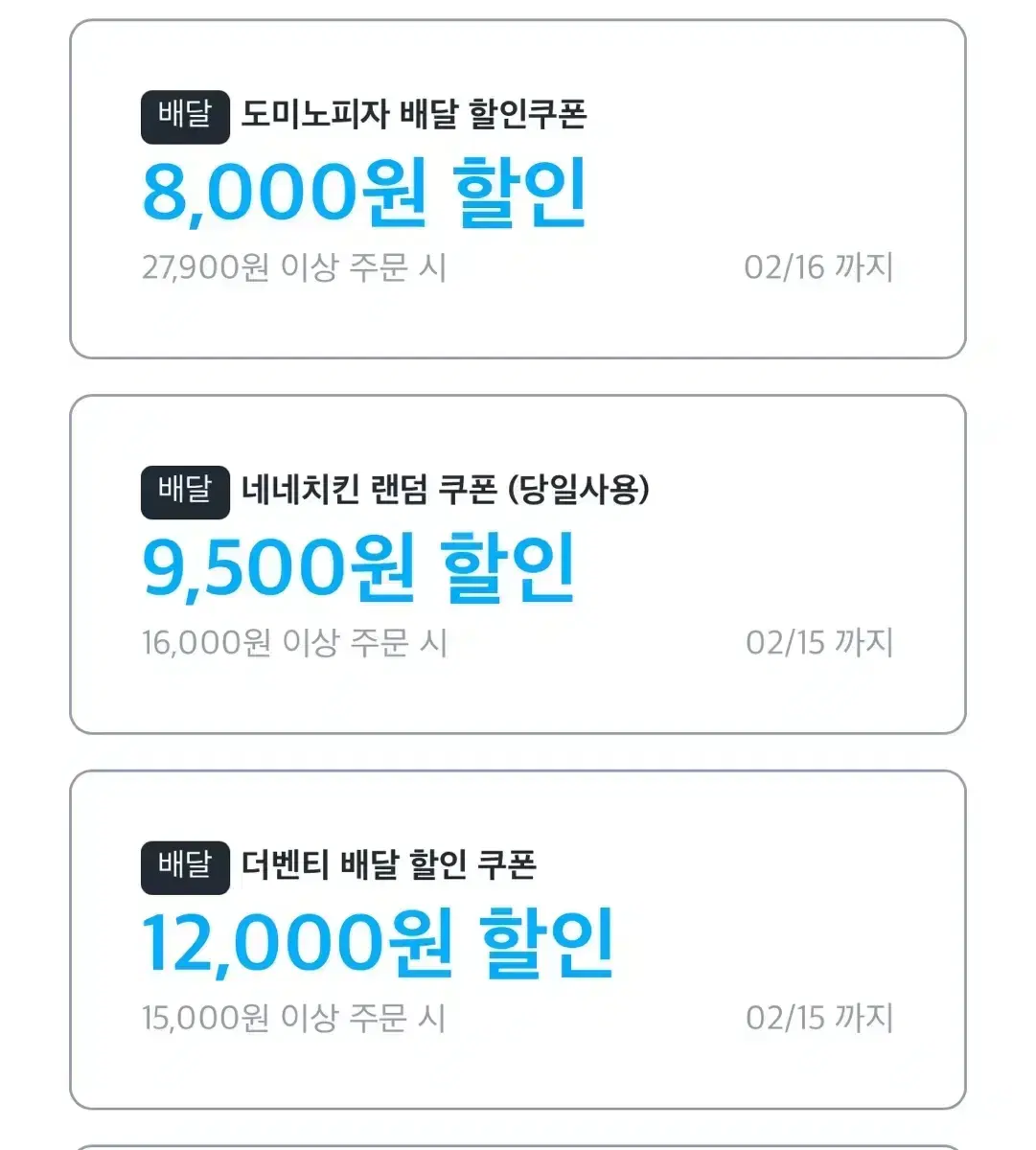 쿠팡이츠 투썸플레이스 도미노피자 카페인중독 할인쿠폰 대리주문