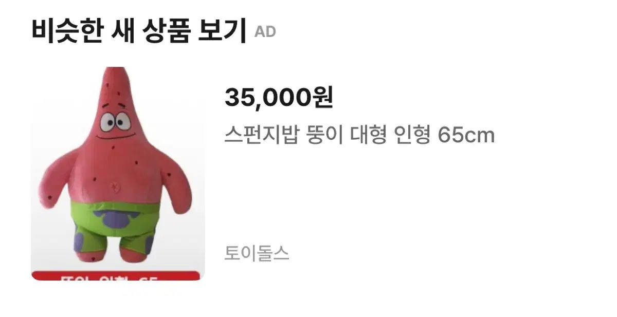 <<새상품>> 대왕 뚱이 별가 인형 65~70cm/오늘만 이 가격