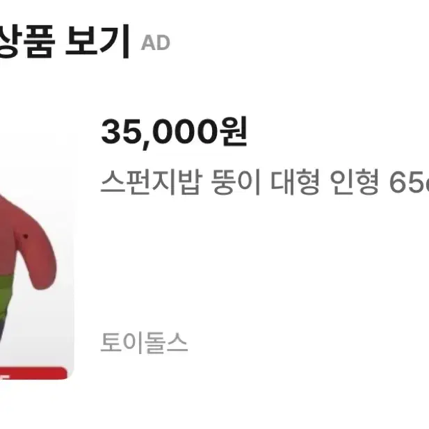 <<새상품>> 대왕 뚱이 별가 인형 65~70cm/오늘만 이 가격