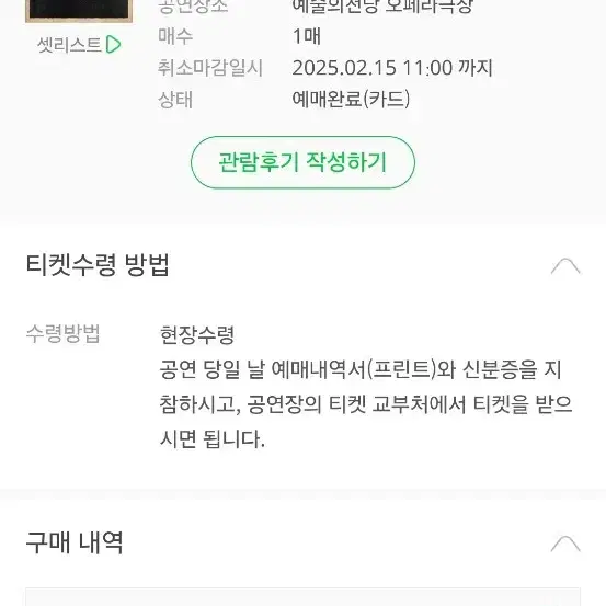 웃는남자 2월 16일 임박공연 할인양도