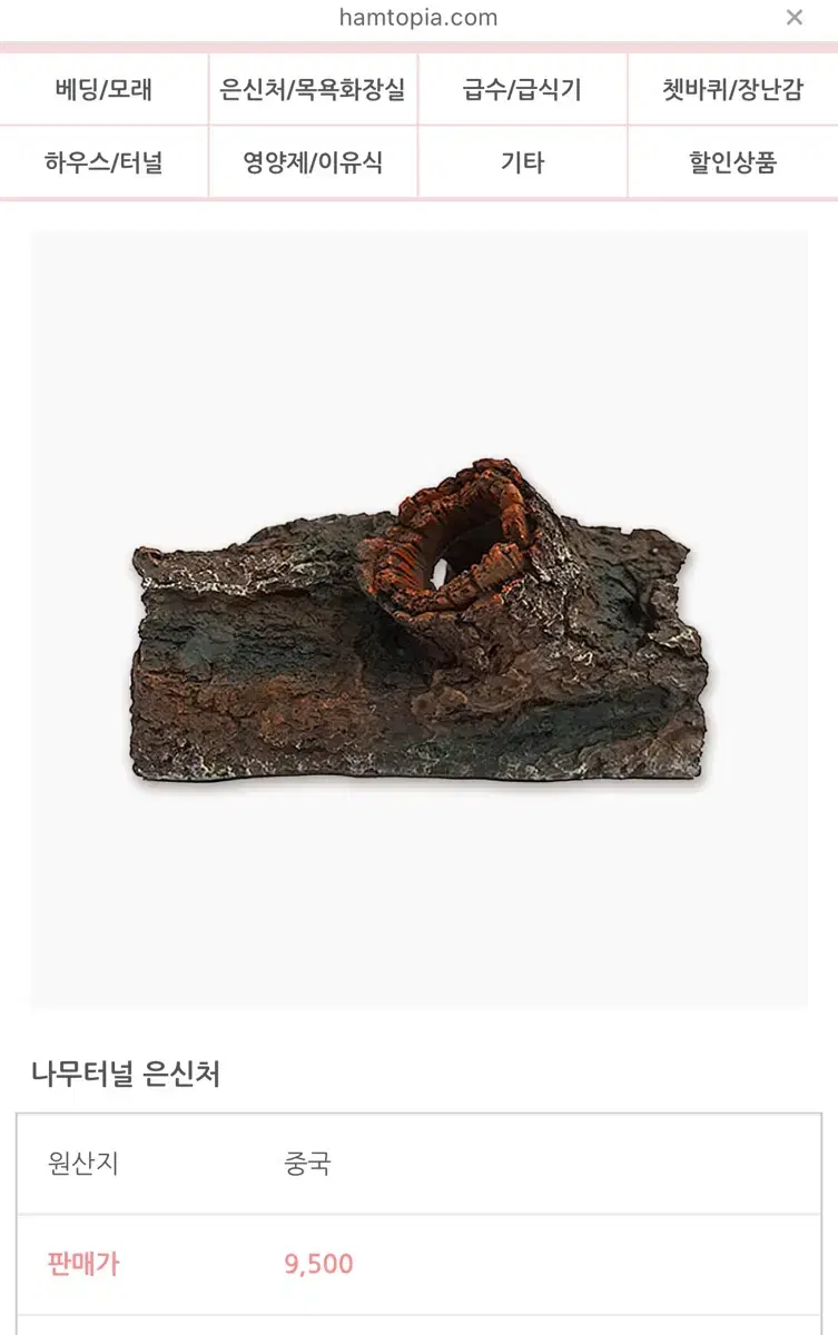 햄스터 나무터널은신처 팔아요