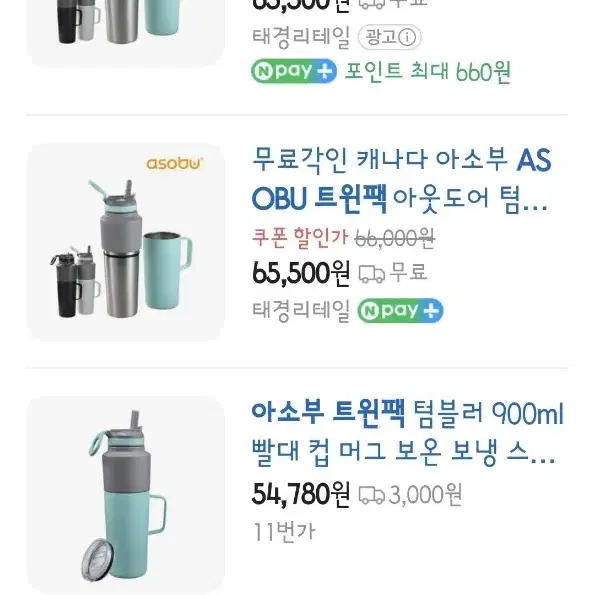 아소부 스테인레스 보온보냉 트윈팩 900ml