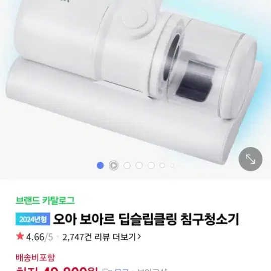 미개봉 딥슬립클링 침구청소기