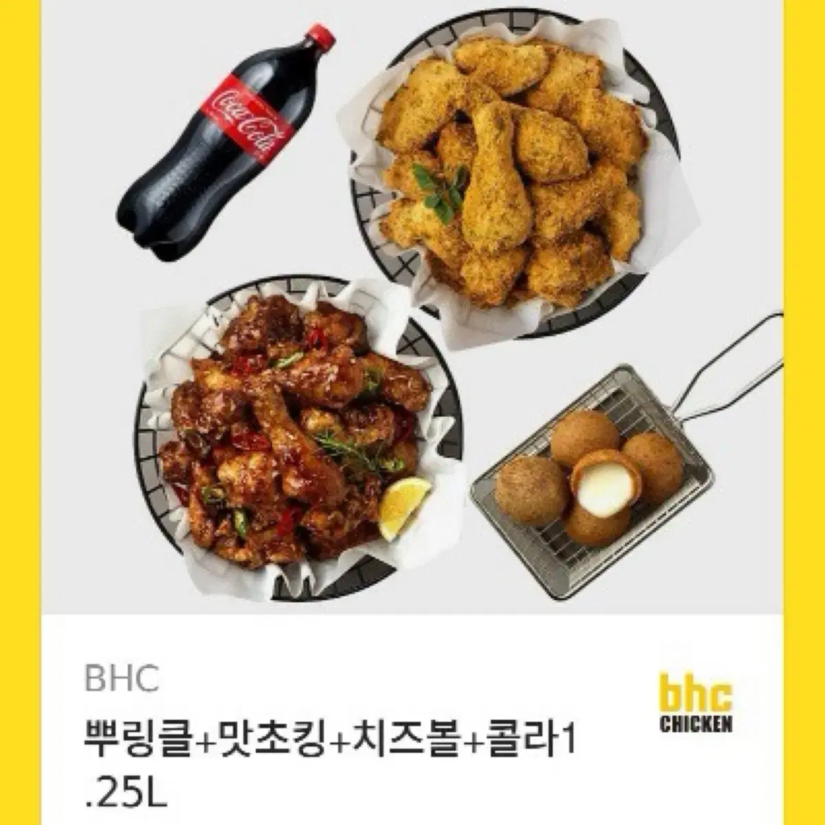 BHC 뿌링클+맛초킹+치즈볼+콜라 기프티콘 팝니다