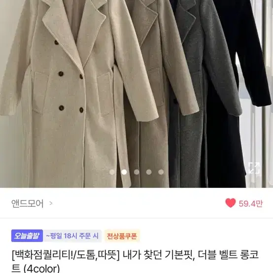 에이블리 앤드모어 롱코트