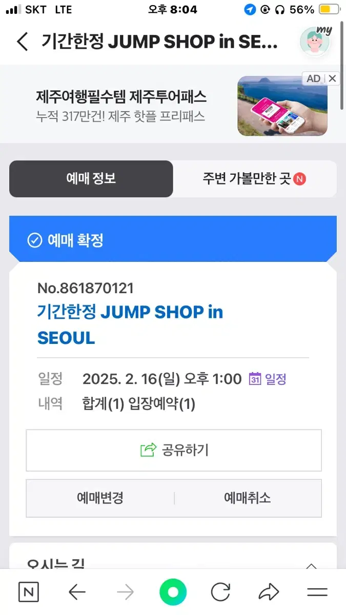 점프샵 jump shop in seoul 16일 1:30 양도