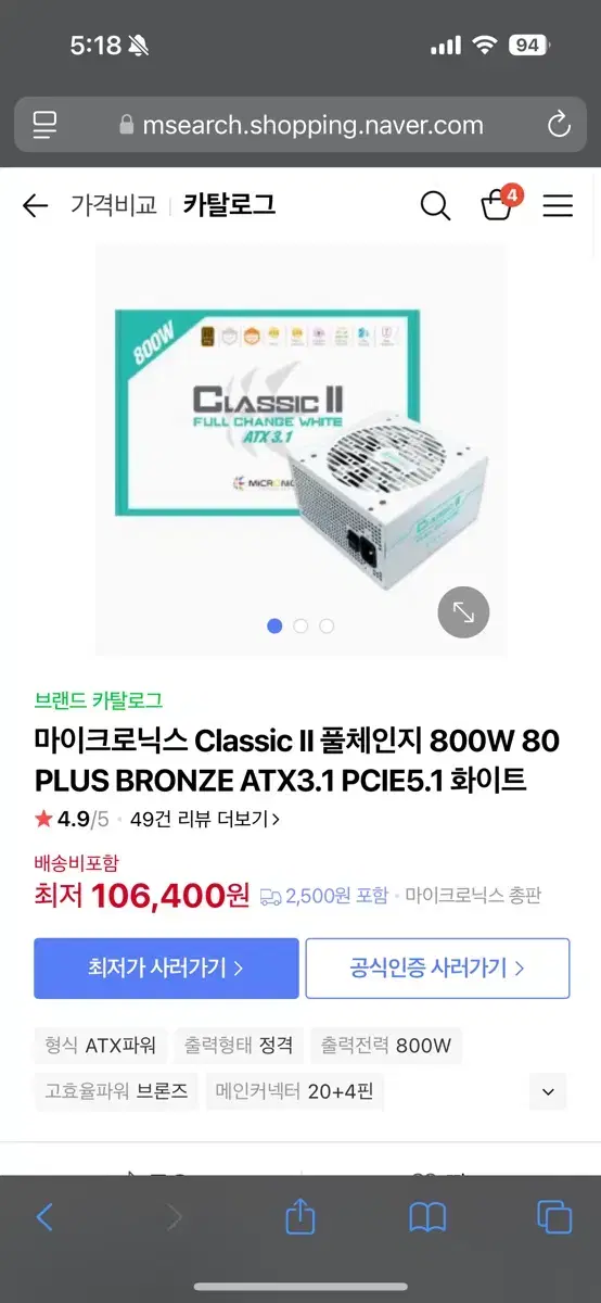 마이크로닉스 800w 파워